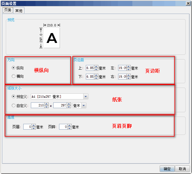自定义报表系统FineReport中模版的页面如何设置