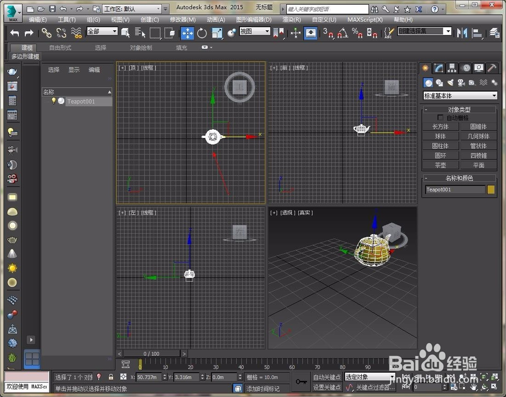 3dmax如何移动对象