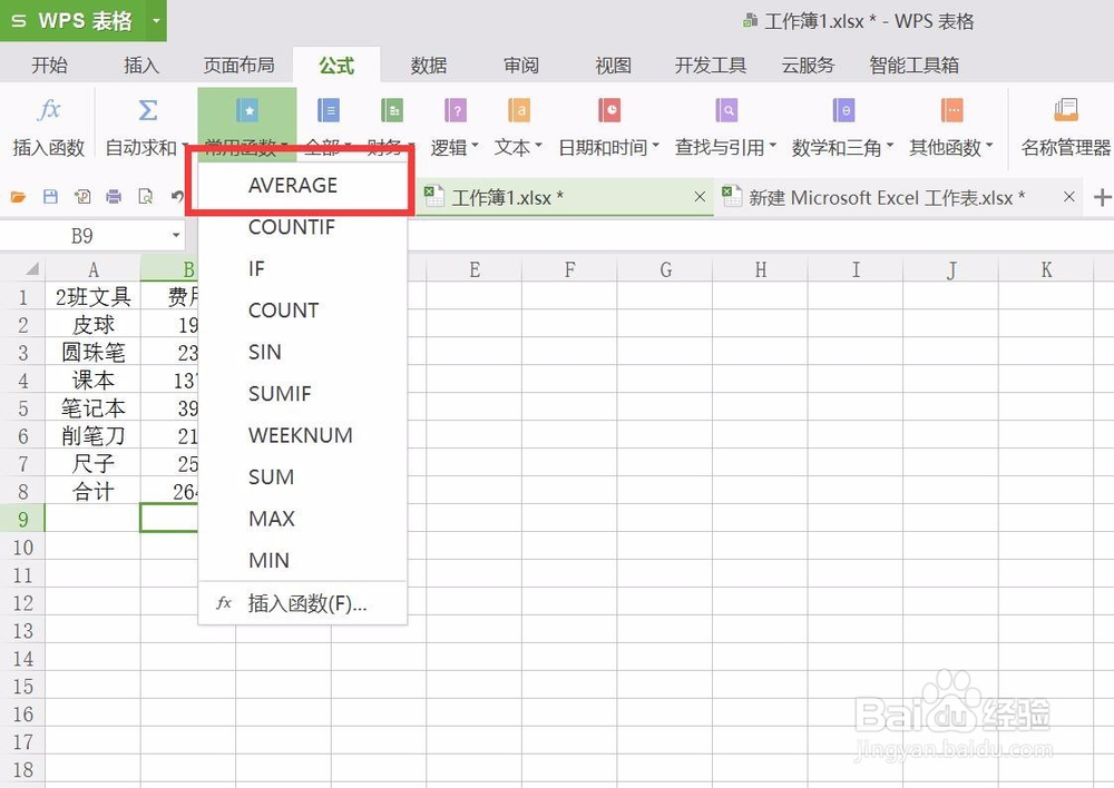 wps表格怎样计算平均值