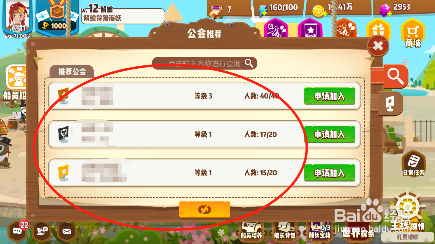 海底寻宝大作战如何申请加入公会