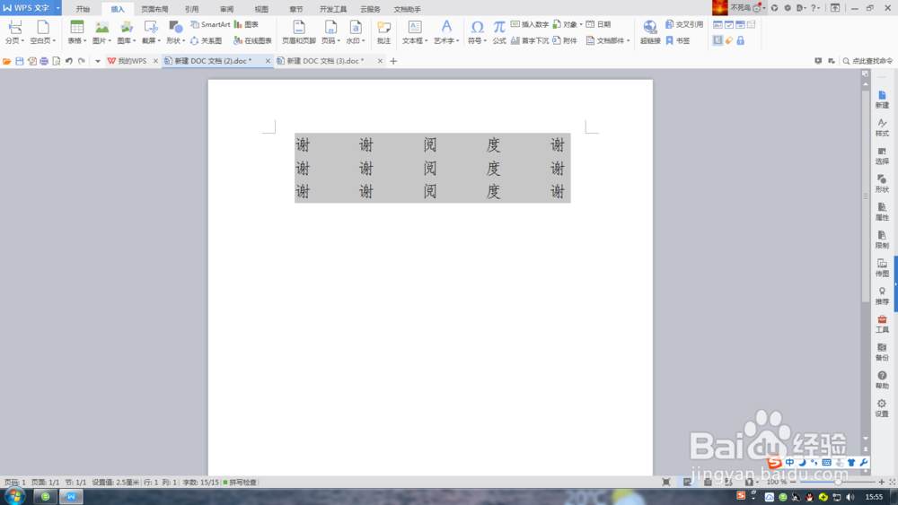WPS文字插入表格方法