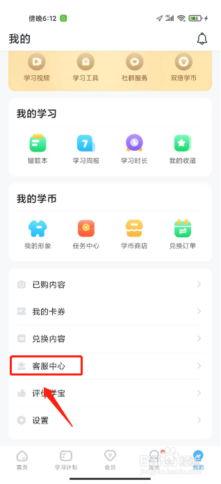学宝怎么提交问题反馈