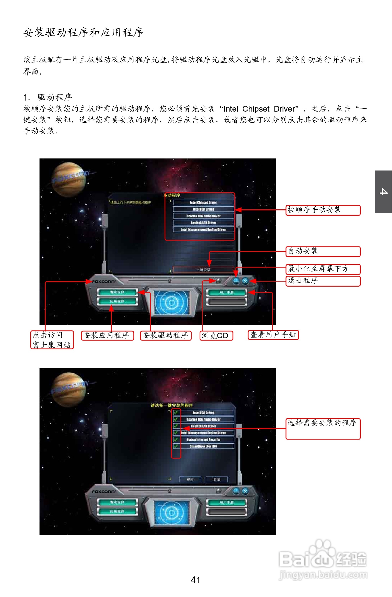 富士康H61MXV型主板使用手册:[5]