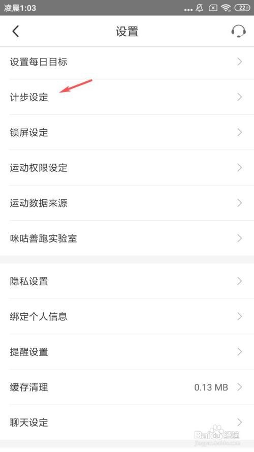 咪咕善跑怎么刷里程