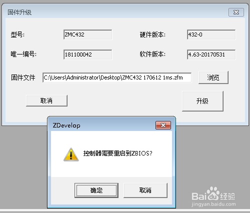 使用ZDevelop软件进行运动控制器固件升级