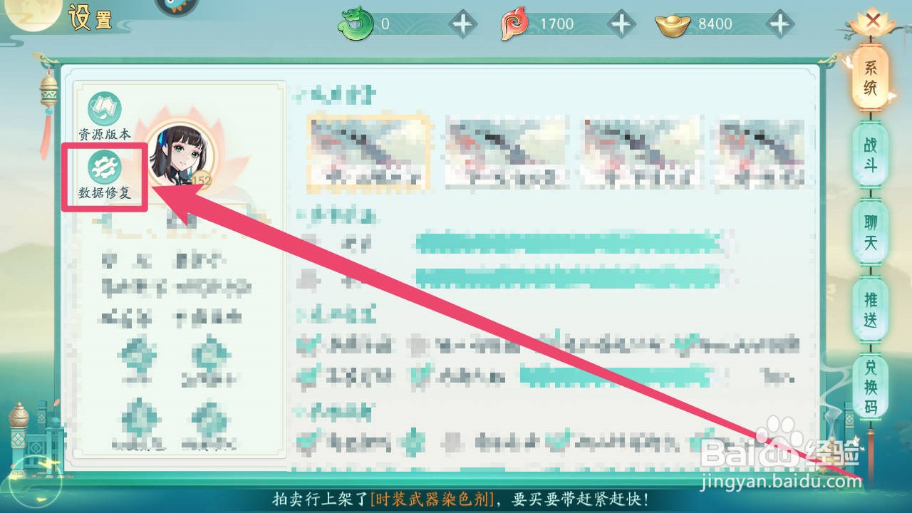 梦唐绘卷手游如何修复数据