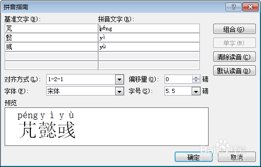 如何用WORD快速地获取生僻字的拼音？