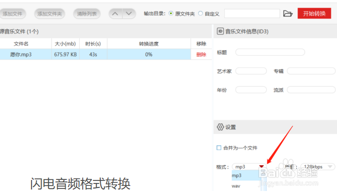 音频格式转换，wav转mp3在线转换