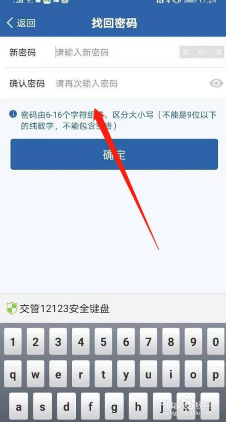 交管12123怎么重置登录密码