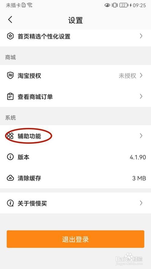 慢慢买App怎样关闭个性化推荐