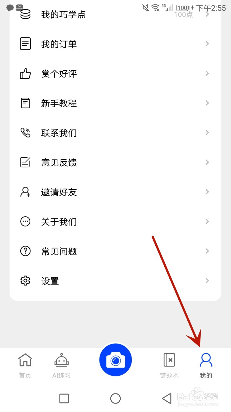 怎么把巧学宝绑定手机号