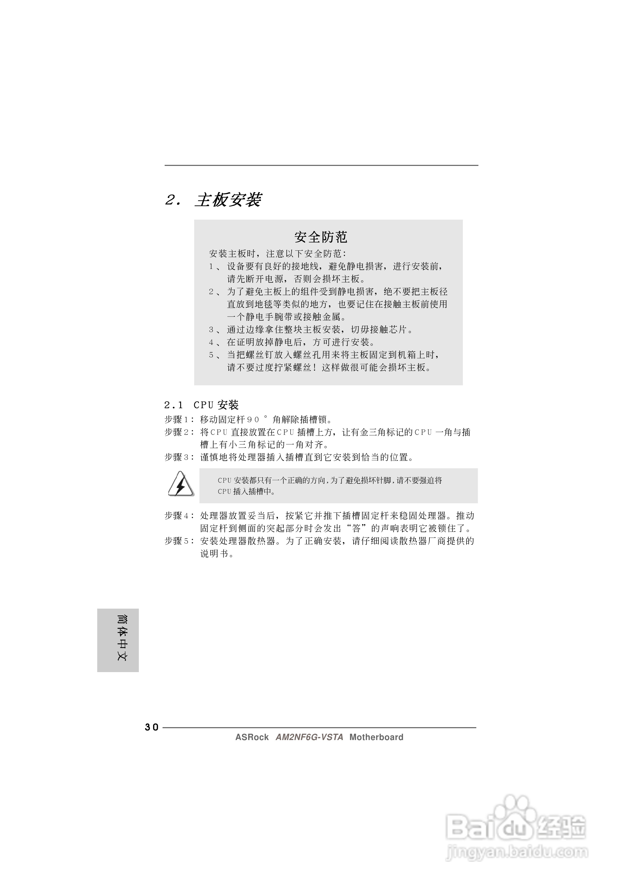 华擎AM2NF6G-VSTA型主板说明书:[3]