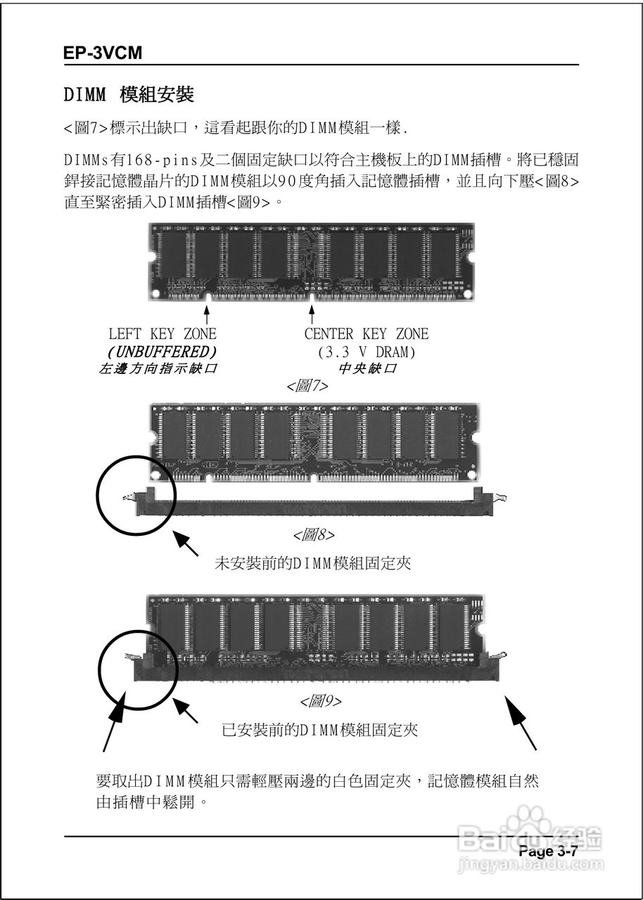 磐正EP-3VCM型主板说明书:[2]