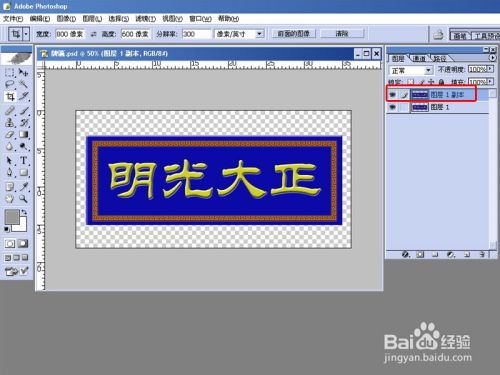 用PHOTOSHOP制作金色牌匾