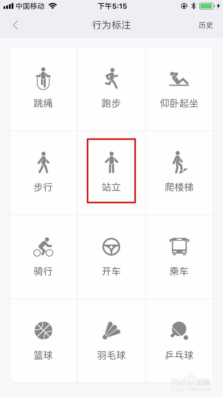 如何用小米手环2记录站立时间
