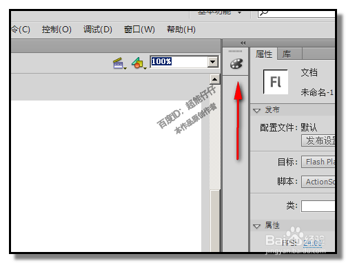 flash中,怎样在舞台右侧展示命令图标