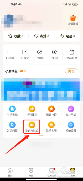 小熊有好货怎样提交投诉与建议