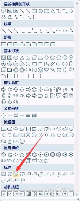 怎样在PPT椭圆形标注里插入图片