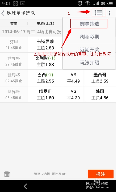 手机淘宝怎么买世界杯?