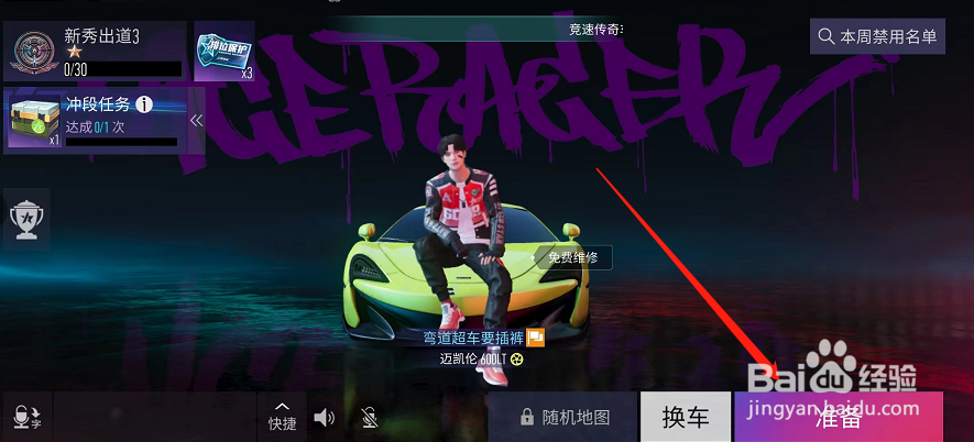 王牌竞速S8赛季排位赛怎么参加