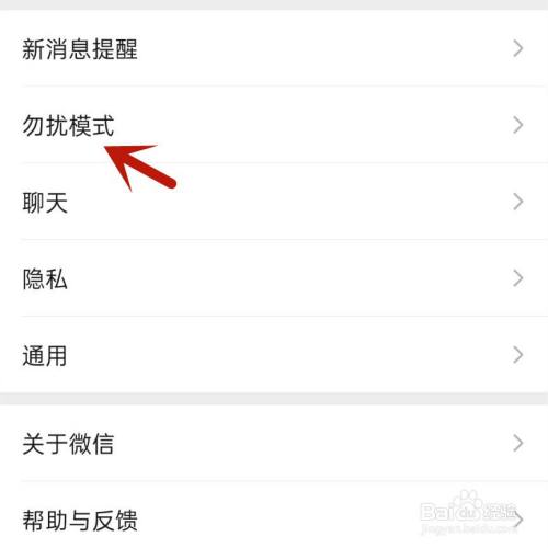 免打扰模式是什么(免打扰模式是什么意思)