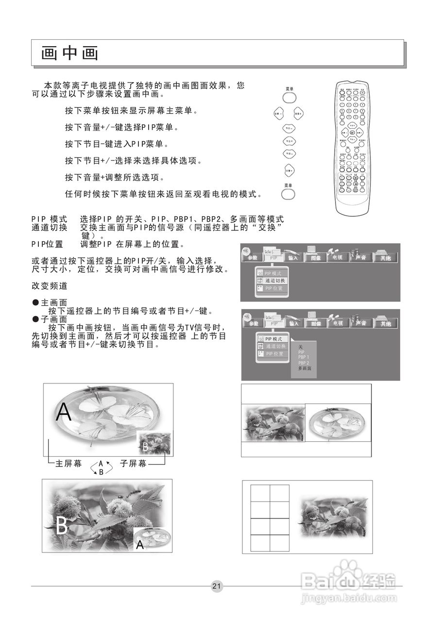 海尔P42A1-AK等离子电视机使用说明书:[3]