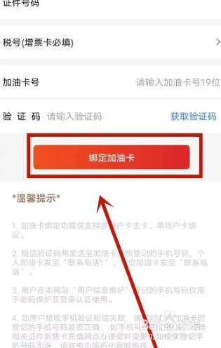 易捷加油app怎么圈存