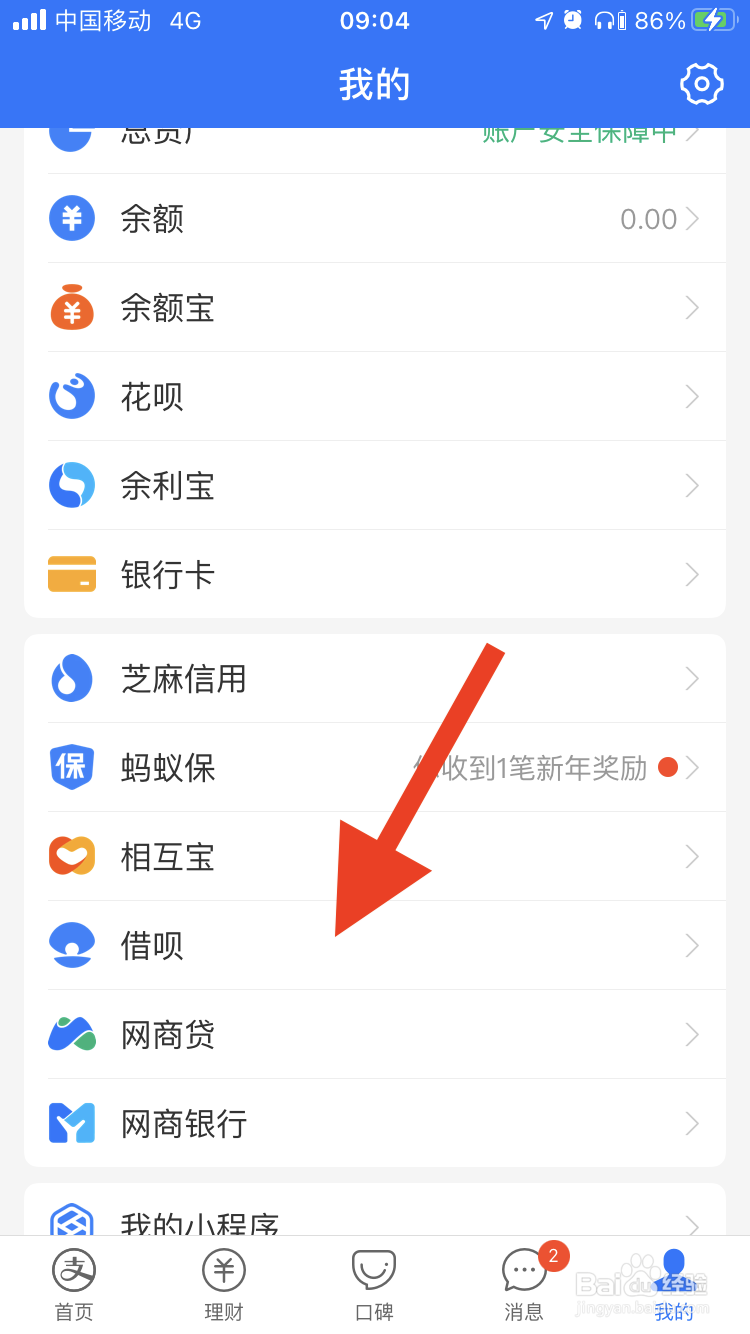 支付宝如何关闭借呗
