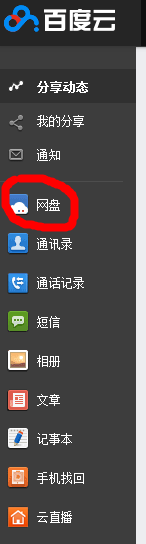 如何用百度云分享自己上传的文件