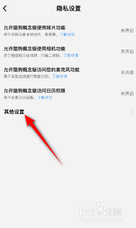 酷狗概念版个性化展示内容怎么关闭