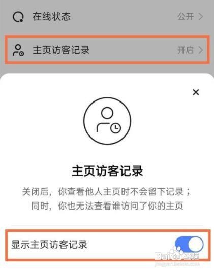 快手主页访客记录如何关闭
