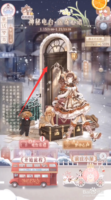 奇迹暖暖童话梦乡神秘电台攻略