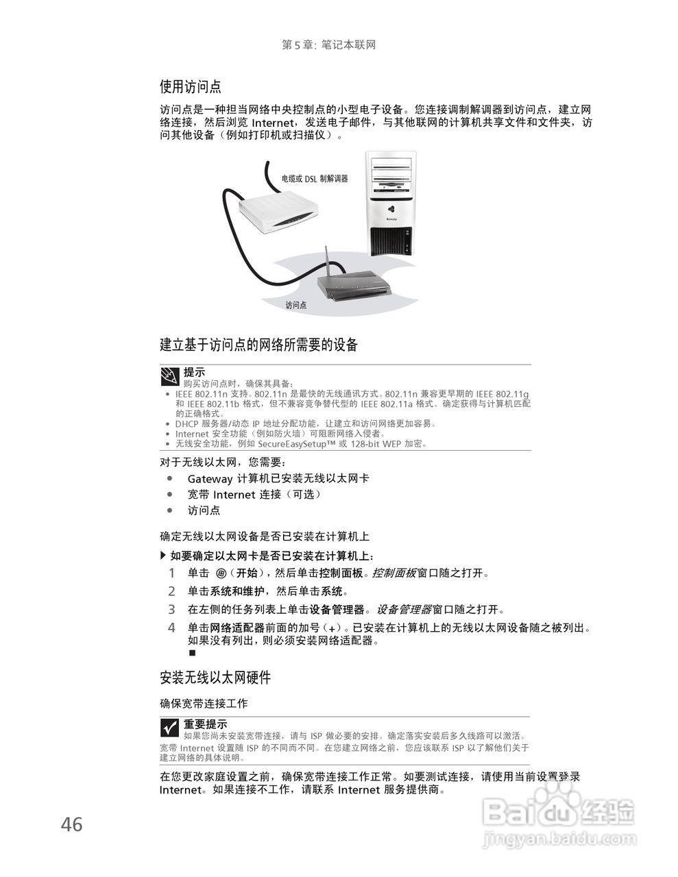 Gateway NV59系列笔记本电脑使用说明书:[6]