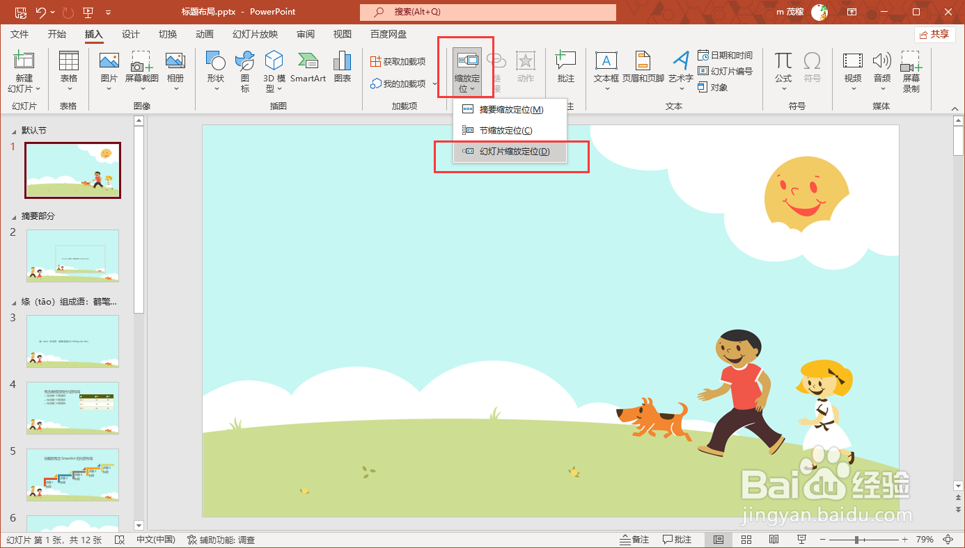 把某一张幻灯片保存成图片