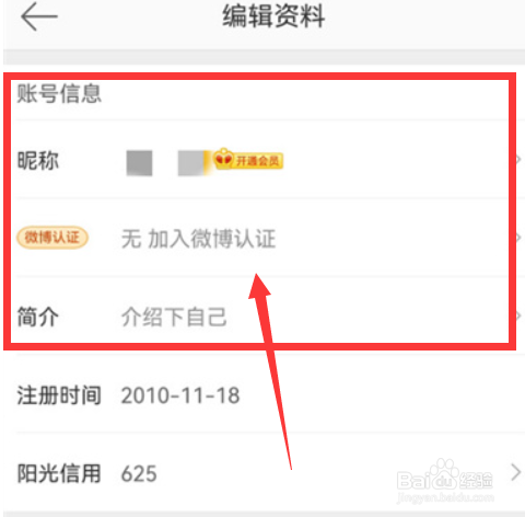 微博个人资料怎么修改
