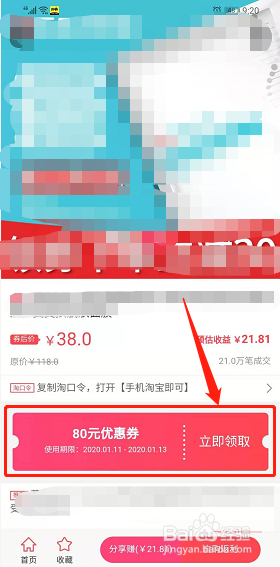 查找淘宝内部优惠券的方法(图解)
