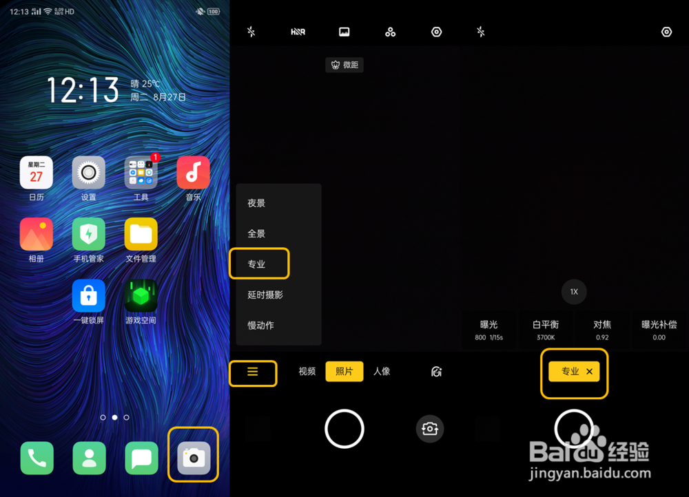 OPPO A9 如何开启专业模式