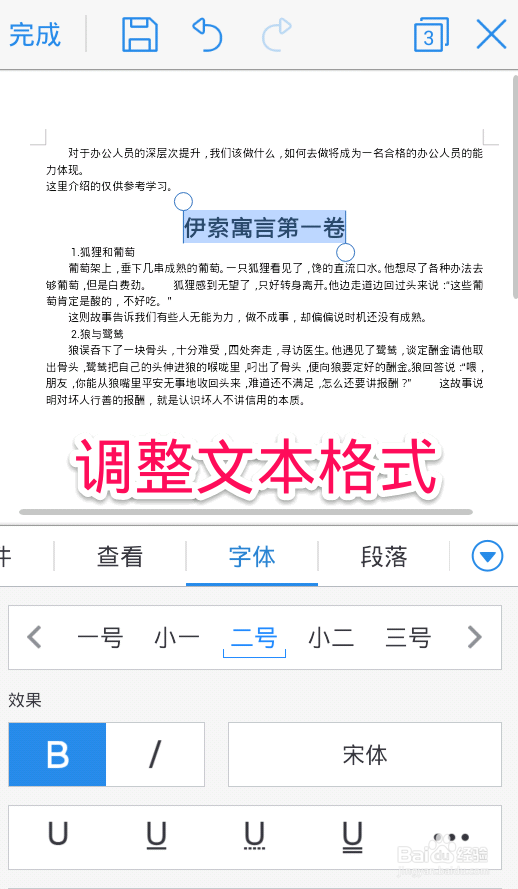 手机WPS排版技术：[2]表格设计