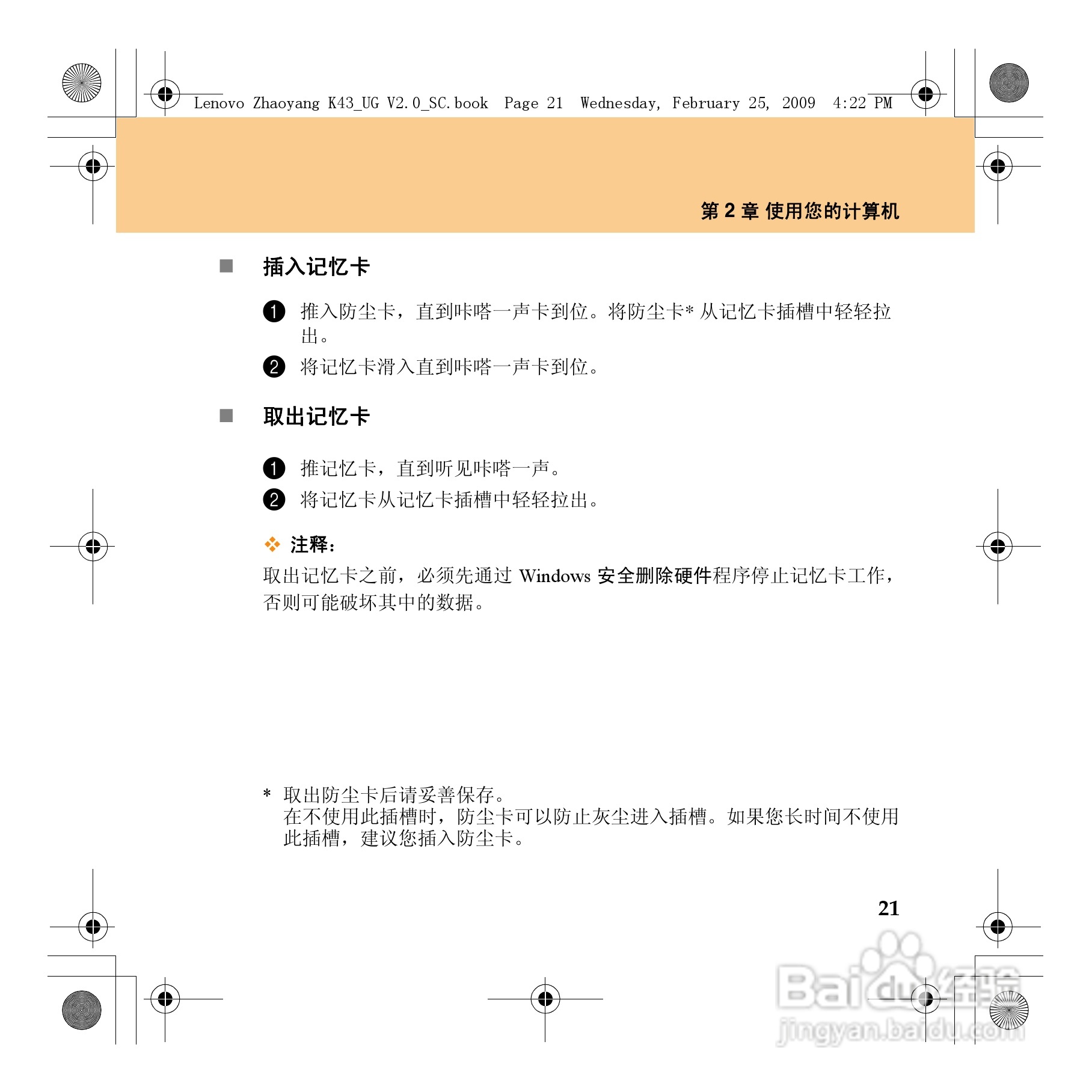 联想K43笔记本电脑使用说明书:[5]