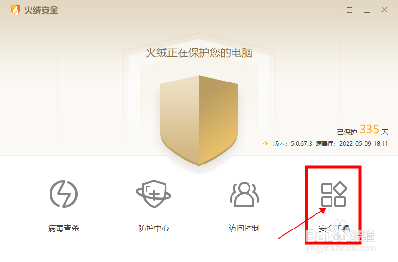 【火绒安全】怎样修复断网问题