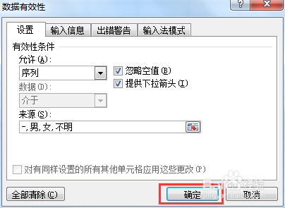 Excel一级下拉菜单设置
