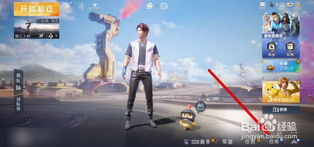 吃鸡怎么带两套衣服进游戏