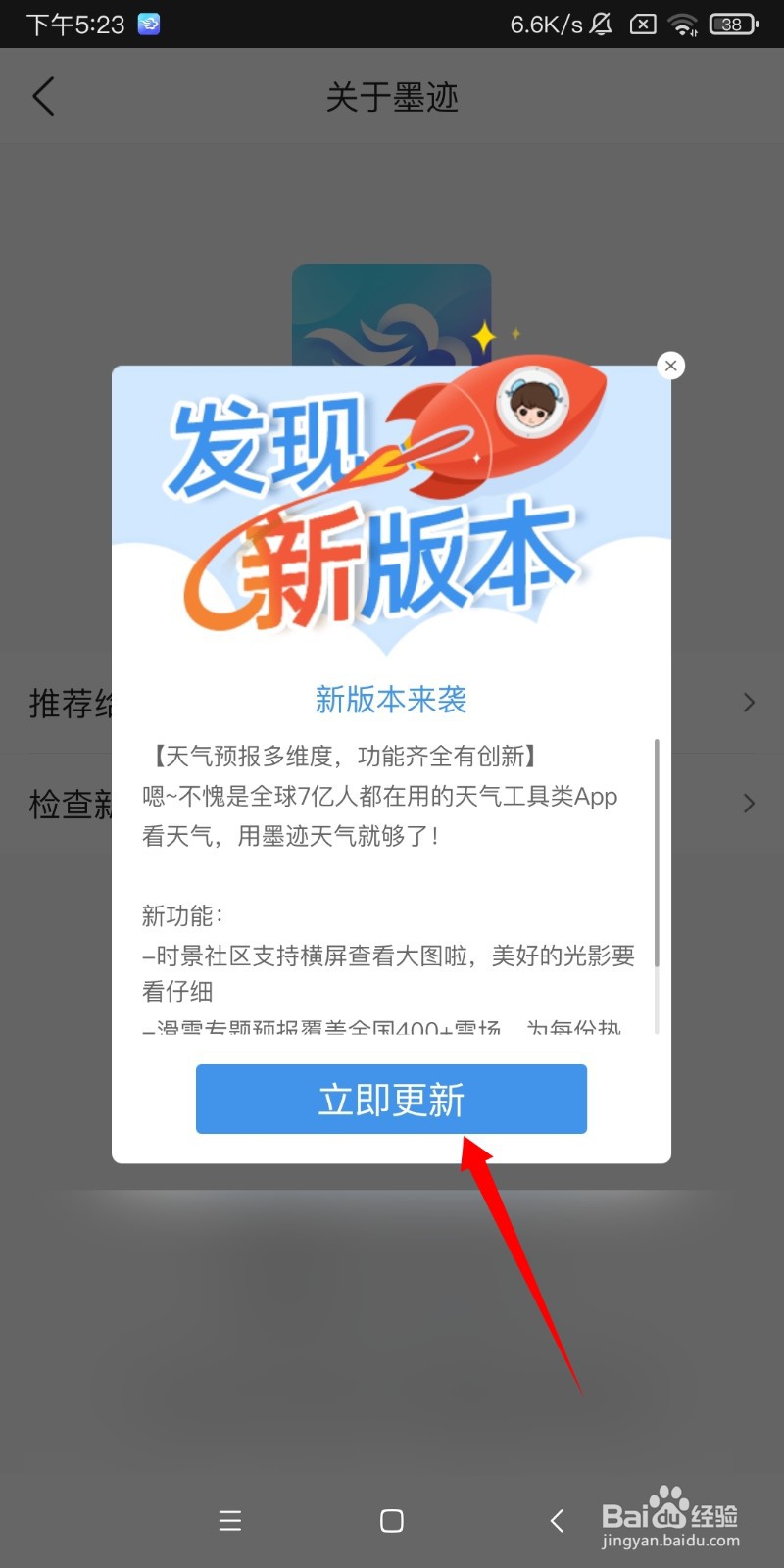 墨迹天气如何更新