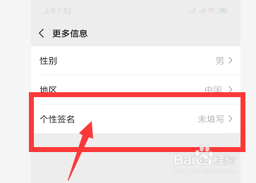 手机微信中如何更改个性签名设置