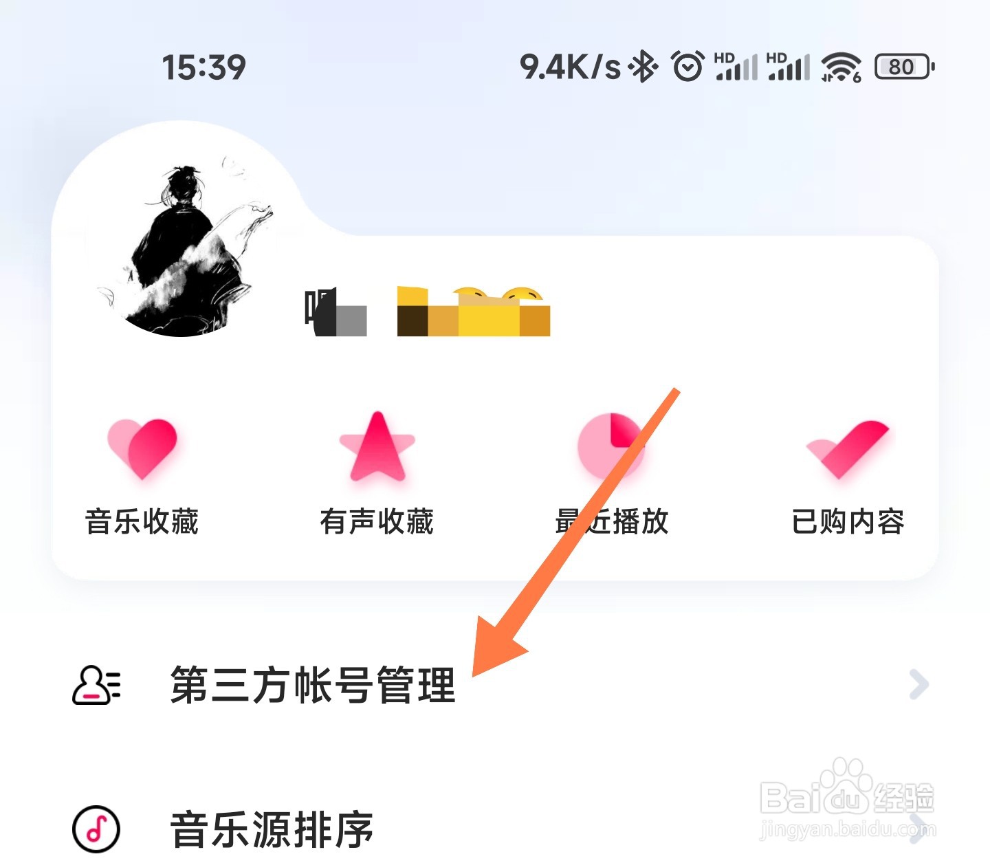 小爱音箱怎么绑定QQ音乐