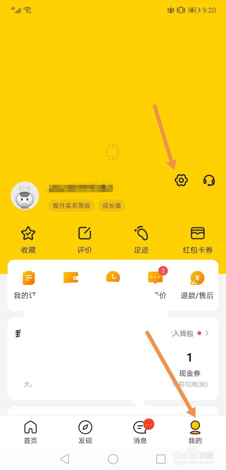 美团怎样设置开启指纹支付