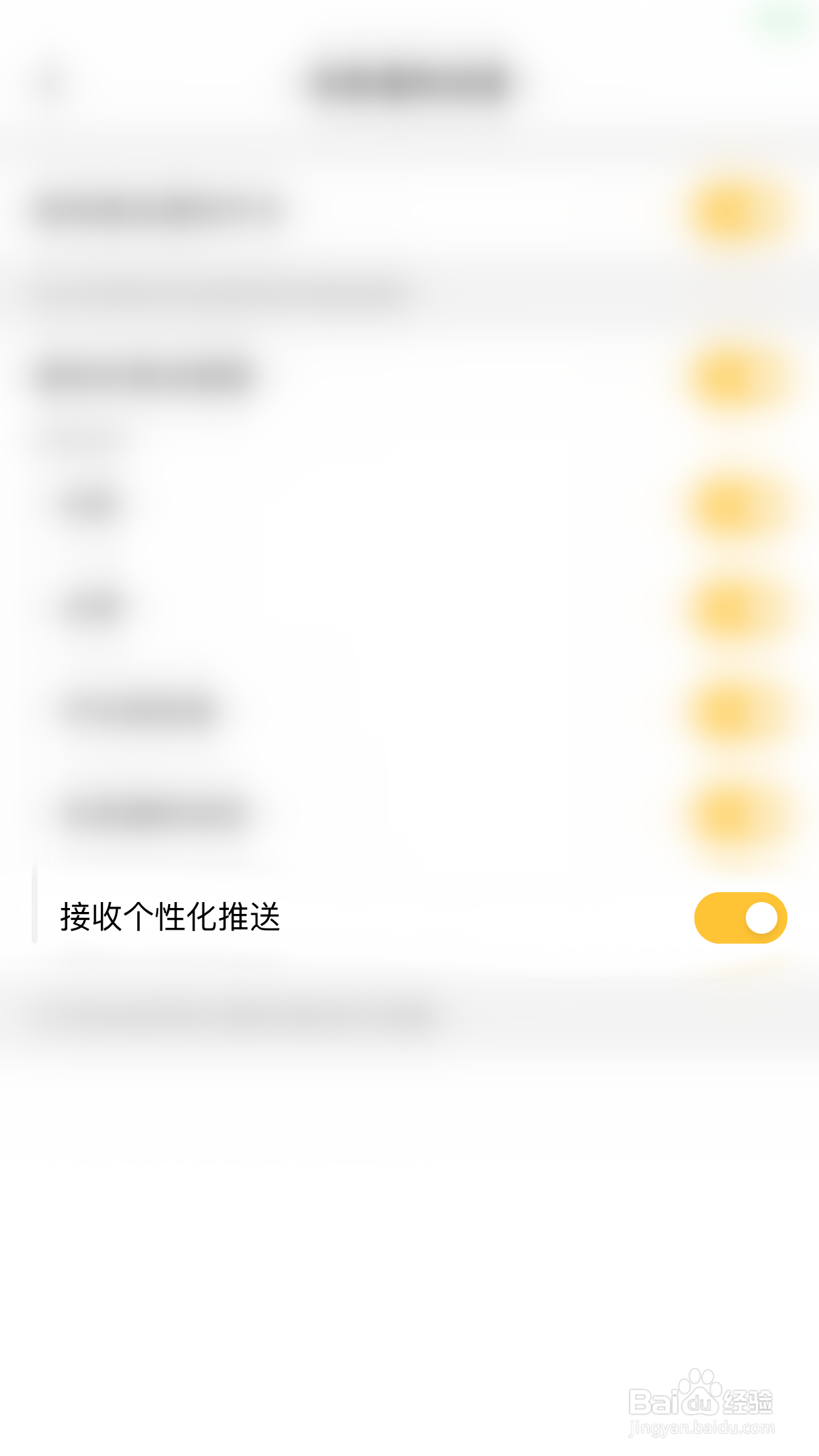 怎么停用看点接收个性化推送