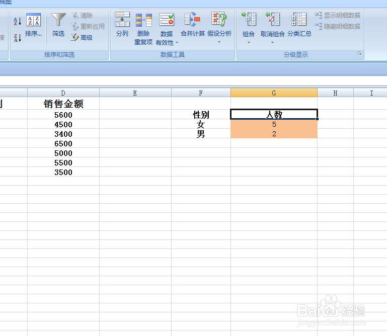 EXCEL中如何快速统计数量