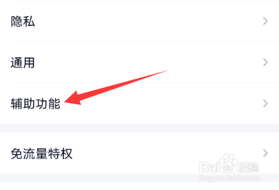 qq怎么关闭好友生日提醒