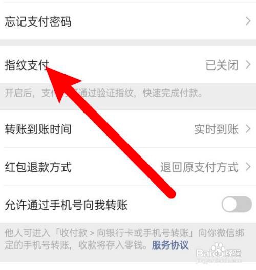如何使用微信APP开启指纹支付？